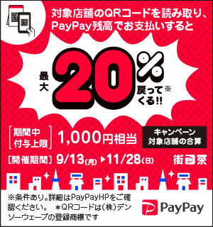 街のPayPayキャンペーン！バイシクルネコモト二葉店宇品店は対象店舗です！