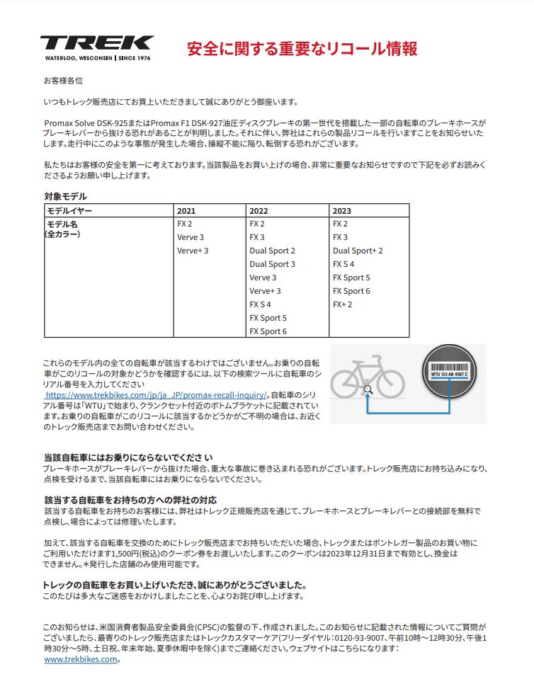 安全に関する重要なリコール情報