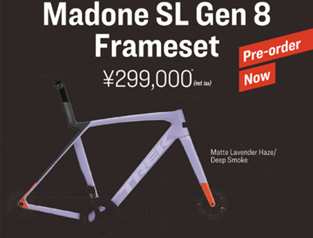 待ってました！MADONE　SL　GEN８　フレームセット販売！