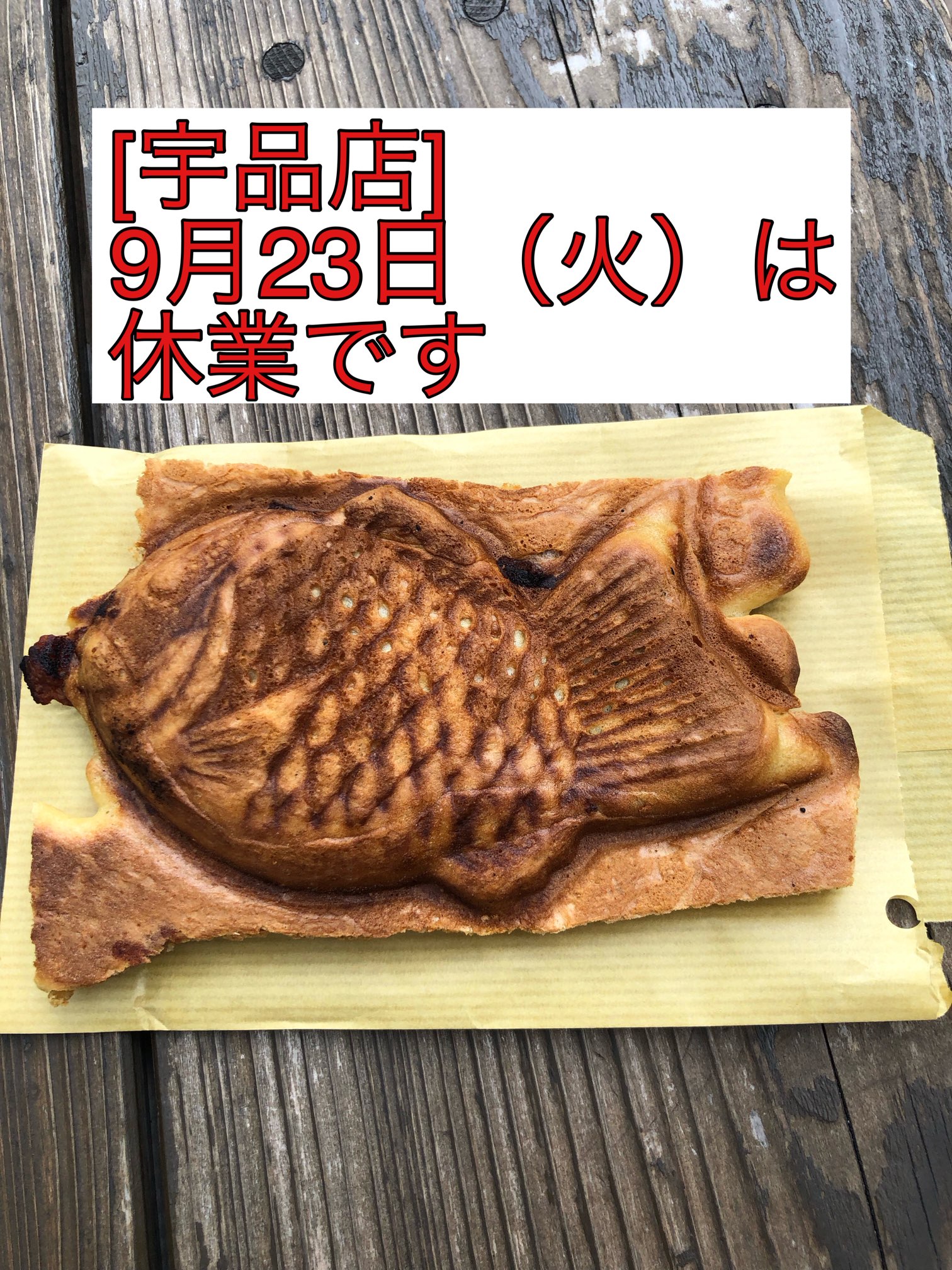 [宇品店]営業案内　9/23（火・祝）は休業致します。