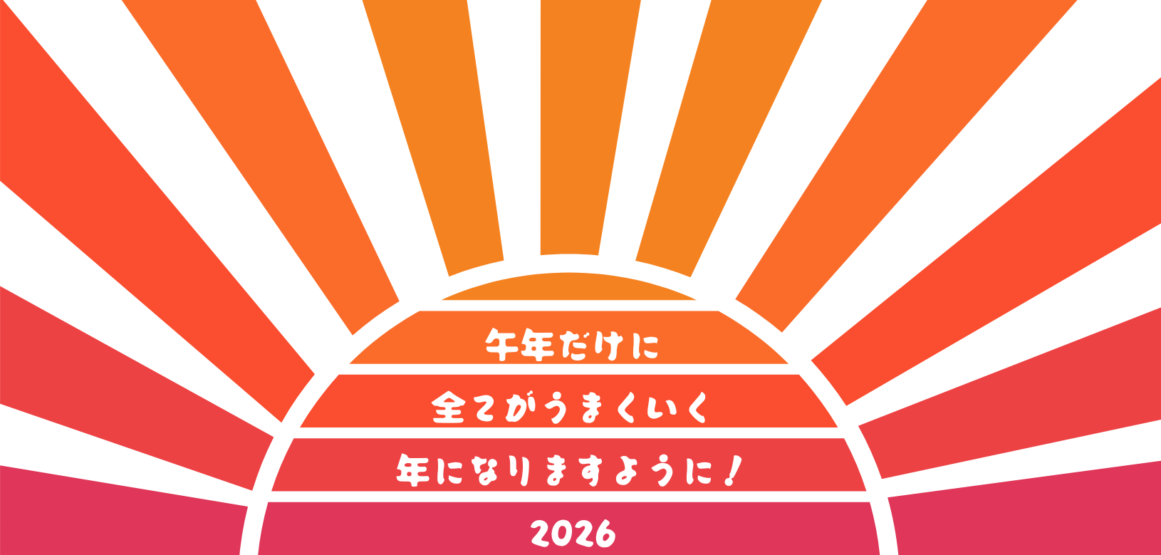 二葉店・宇品店　年末年始営業日のお知らせ